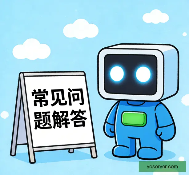 常见问题